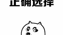 教你摆脱选择困难症