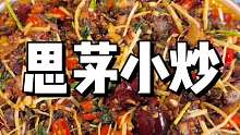 今天吃思茅小炒鸡 小炒牛肉 花生野菜汤 野花糯米糍 薄荷炒洋芋