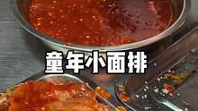 沈阳 _ 来沈阳就为吃这口童年小面排