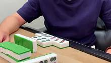 麻将：你争我夺，尽管一搏，结果却是哭笑不得