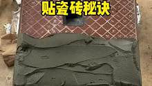 这才是贴瓷砖的高技术