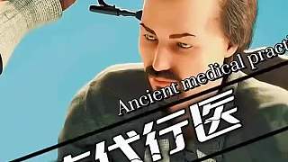 古代醫(yī)生怎么治病