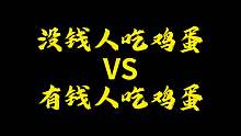 一口气吃七个鸡蛋？