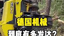 德国的机械到底有多发达？