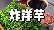 这是一份配料比洋芋多的炸洋芋