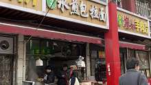 街边不起眼但很好吃的水煎包小店～1元一个 现包现煎！人多到一锅接一锅都不够卖～