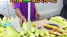 街头烤玉米