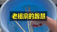 老祖宗的智慧