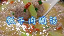 瓠子肉圆汤 俗话说宁可食无肉，不可饭无汤，这个瓠子肉圆汤，汤鲜味美，非常好喝！
