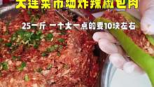 大连菜市场辣椒包肉，大一点的一个就要10块钱