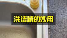 原来洗手池上的小孔是这样用的