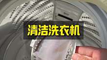 快看看你家里的洗衣机洗干净没