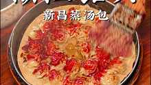 天冷了！吃不吃6块30只的蒸汤包!