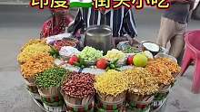 印度街头玛莎拉炒米