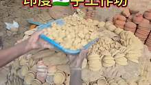 印度手工作坊