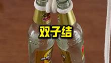 太公流传下来的双子结