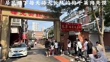 隐藏在居民楼下每天排大长队的梅干菜肉夹馍！