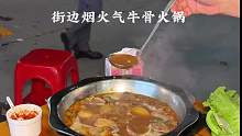 吃不吃藏在居民楼下的牛骨火锅