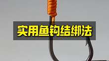 超强拉力操作简单的鱼钩结