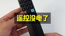 只有一颗电池也能让遥控发挥作用