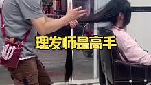 理发师是高手