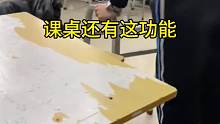 课桌还有这个功能呢