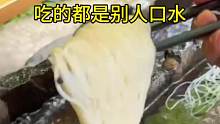 这吃的都是别人的口水吧