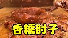 西安小南门剁肘子肉太解压了