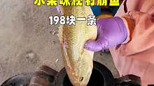 街头198一条的秘制崩鱼，还是水果味的