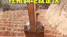 挖机翻地就是快
