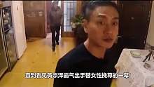 一句话吊打全体油腻男，霸气为女嘉宾挽尊，黄宗泽虽风流但不下流