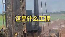 这是什么工程