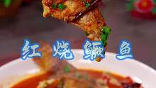 红烧鳜鱼 马上就过年了，这个红烧鱼的做法，你可以试试做起来！