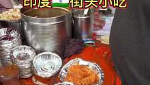 印度街头奶酪土豆饼