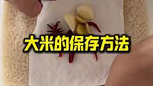 保存大米小技巧