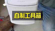 洗洁精瓶子改造工具箱