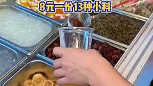 潮州8块一份13种小料随便吃的老式炒冰，冰冰凉凉好好吃～