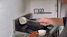 这是炒菜神器啊！