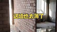 这墙也太薄了