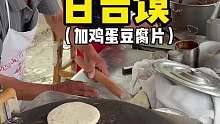 街头偶遇爷爷奶奶纯手工做的白吉馍，加鸡蛋豆腐串才三块钱一个