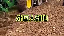 外国人翻地