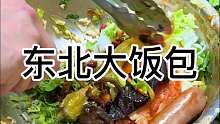 尔滨市场里的大饭包