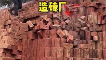 他们制作砖的方式真奇怪