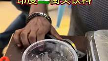 印度街头浓缩葡萄汽水