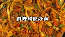面条麻辣干香特别筋道，嗦一口巨过瘾！