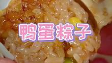 包了这么多粽子，这个醉简单，就是打孔太费劲，哈哈，是不是感觉我这个有点像菠萝