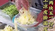 手工凉皮擀面皮  两块五一份