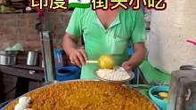 印度街头玛莎拉鹰嘴豆炒米