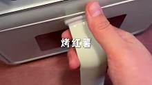 最偷懒的方式做出芝士红薯 拉丝到姥姥家