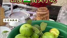 印度街头番石榴沙拉